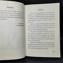 บุหงาซากุระ - วราวุธ รูปที่ 9