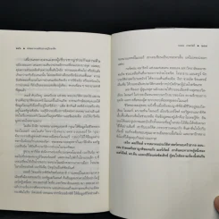 ศาสตราจารย์กับปราชญ์วิกลจริต - Simon Winchester รูปที่ 11