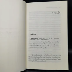 ศาสตราจารย์กับปราชญ์วิกลจริต - Simon Winchester รูปที่ 9