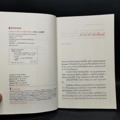 ศาสตราจารย์กับปราชญ์วิกลจริต - Simon Winchester รูปที่ 8