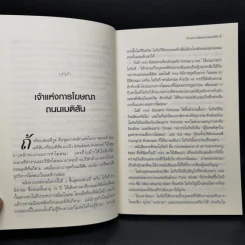 ราชาแห่งธุรกิจโฆษณา - เคนเนท โรมัน รูปที่ 10