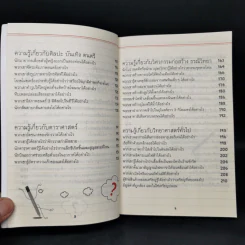 รู้งี้ฉลาดไปตั้งนานแล้ว - นางสาวกุนเชียง รูปที่ 10
