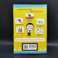 รู้งี้ฉลาดไปตั้งนานแล้ว - นางสาวกุนเชียง รูปที่ 2
