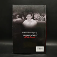 ปิดตำนานเจ้าพ่อคาเฟ่ - เปี๊ยก สามปลื้ม รูปที่ 2