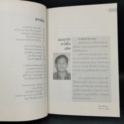 ปิดตำนานเจ้าพ่อคาเฟ่ - เปี๊ยก สามปลื้ม รูปที่ 9
