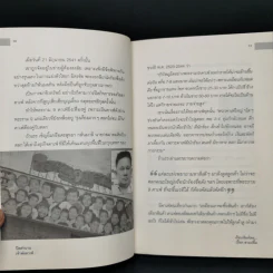 ปิดตำนานเจ้าพ่อคาเฟ่ - เปี๊ยก สามปลื้ม รูปที่ 10