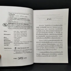 นิทานเวตาล - น.ม.ส. รูปที่ 8