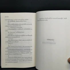 ผีควักหน้า - ไซโต้ ไทจิ (Taichi Saito) รูปที่ 11