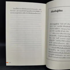 The Disruptor - รวิศ หาญอุตสาหะ รูปที่ 12
