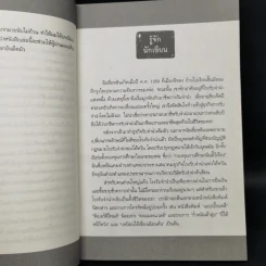 ตั๋วจำนำ 29 ใบ - ฉินซื่อหลิน รูปที่ 10