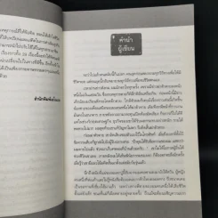 ตั๋วจำนำ 29 ใบ - ฉินซื่อหลิน รูปที่ 9