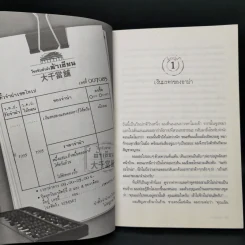 ตั๋วจำนำ 29 ใบ - ฉินซื่อหลิน รูปที่ 12