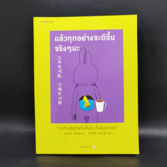 แล้วทุกอย่างจะดีขึ้นจริงๆนะ - Seolleda (ซอลเลดา) รูปที่ 1