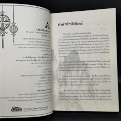 นิยายวาย ตัวร้ายอย่างข้า...จะหนีเอาตัวรอดยังไงดี เล่ม 1 - โม่เซียงถงซีว รูปที่ 8
