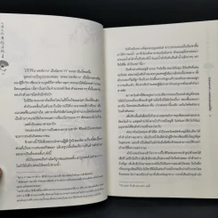 นิยายวาย ตัวร้ายอย่างข้า...จะหนีเอาตัวรอดยังไงดี เล่ม 1 - โม่เซียงถงซีว รูปที่ 9