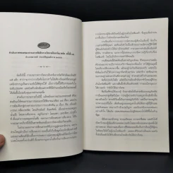 เรื่องเล่าจากยอดภูเขาน้ำแข็ง - ดาวเดียวดาย รูปที่ 10