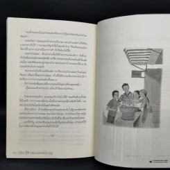 รู้เก็บ รู้ใช้ ระดับประชาชนทั่วไป รูปที่ 11