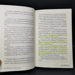 รู้เก็บ รู้ใช้ ระดับประชาชนทั่วไป รูปที่ 10