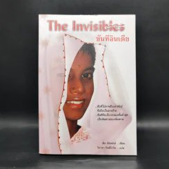 The Invisibles ขันทีอินเดีย - เซีย จัฟเฟรย์ รูปที่ 1