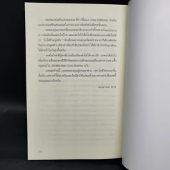 เพราะชีวิตดีได้กว่าที่เป็น Atomic Habits - James Clear รูปที่ 12