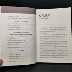 เพราะชีวิตดีได้กว่าที่เป็น Atomic Habits - James Clear รูปที่ 11