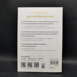 เพราะชีวิตดีได้กว่าที่เป็น Atomic Habits - James Clear รูปที่ 2