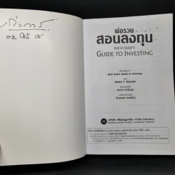 พ่อรวยสอนลูก เล่ม 4 พ่อรวยสอนลงทุน - Robert T. Kiyosaki รูปที่ 8