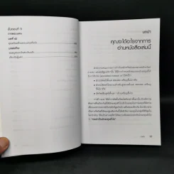 พ่อรวยสอนลูก เล่ม 4 พ่อรวยสอนลงทุน - Robert T. Kiyosaki รูปที่ 13