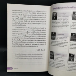 เลือกที่จะรวย - Robert T. Kiyosaki รูปที่ 14