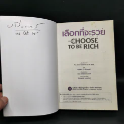เลือกที่จะรวย - Robert T. Kiyosaki รูปที่ 8