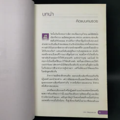 เลือกที่จะรวย - Robert T. Kiyosaki รูปที่ 12