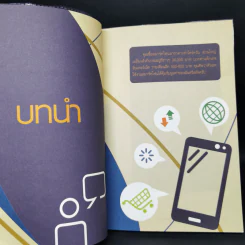 ขายของ Online ด้วยมือถือเครื่องเดียว - สืบศักดิ์ ลิ่วลักษณ์ รูปที่ 10