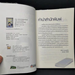 ขายของ Online ด้วยมือถือเครื่องเดียว - สืบศักดิ์ ลิ่วลักษณ์ รูปที่ 8