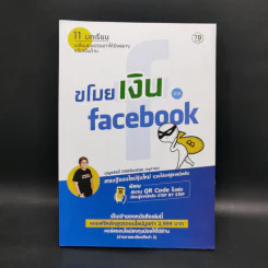 ขโมยเงินจาก Facebook - ปุญชรัสมิ์ กิตินิรันดร์กูล (ครูปาล์ม)
