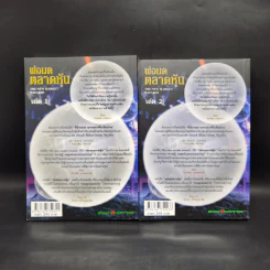 พ่อมดตลาดหุ้น เล่ม 1-2 - Jack D. Schwager รูปที่ 2