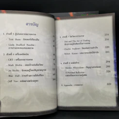 พ่อมดตลาดหุ้น เล่ม 1-2 - Jack D. Schwager รูปที่ 13