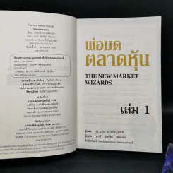 พ่อมดตลาดหุ้น เล่ม 1-2 - Jack D. Schwager รูปที่ 8