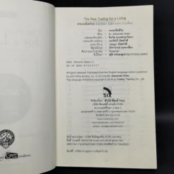 เทรดเพื่อชีวิต The New Trading for a Living - Dr. Alexander Elder รูปที่ 8