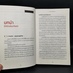 เทรดเพื่อชีวิต The New Trading for a Living - Dr. Alexander Elder รูปที่ 11