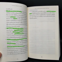 เทรดเพื่อชีวิต The New Trading for a Living - Dr. Alexander Elder รูปที่ 13