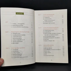 เทรดเพื่อชีวิต The New Trading for a Living - Dr. Alexander Elder รูปที่ 9