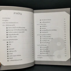 ถนอมตับ ยับยั้งสารพัดโรค - หมอไพร รูปที่ 9