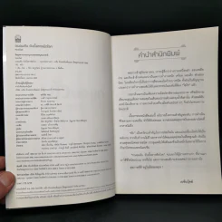 ถนอมตับ ยับยั้งสารพัดโรค - หมอไพร รูปที่ 8