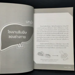 ถนอมตับ ยับยั้งสารพัดโรค - หมอไพร รูปที่ 10