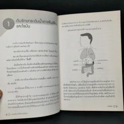 ถนอมตับ ยับยั้งสารพัดโรค - หมอไพร รูปที่ 11
