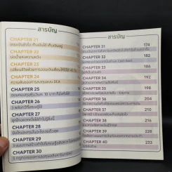 Money Summary สรุปเรื่องเงินให้เข้าใจง่ายใน 1 เล่ม - จักรพงษ์ เมษพันธุ์, วิฑูรย์ สูงกิจบูลย์ รูปที่ 9
