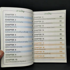 Money Summary สรุปเรื่องเงินให้เข้าใจง่ายใน 1 เล่ม - จักรพงษ์ เมษพันธุ์, วิฑูรย์ สูงกิจบูลย์ รูปที่ 8