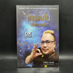 Forex เทรดสั้น ปั้นพอร์ตเล็ก - อิทธิพัทร์ จินดามณี รูปที่ 1