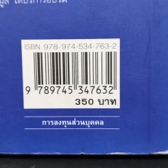 มหัศจรรย์แห่งเทคนิคเพื่อให้เข้าถึงหัวใจของการวิเคราะห์หุ้นทางเทคนิค - สนธิ อังสนากุล รูปที่ 12