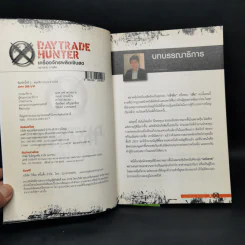 เดย์เทรดฮันเตอร์ Daytrade Hunter เครื่องจักรผลิตเงินสด - กระทรวง จารุศิระ รูปที่ 8